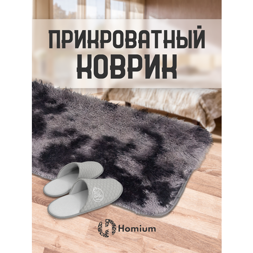 фото Коврик прикроватный мягкий с ворсом в спальню, прикроватный коврик homium home, серый, 50х80см