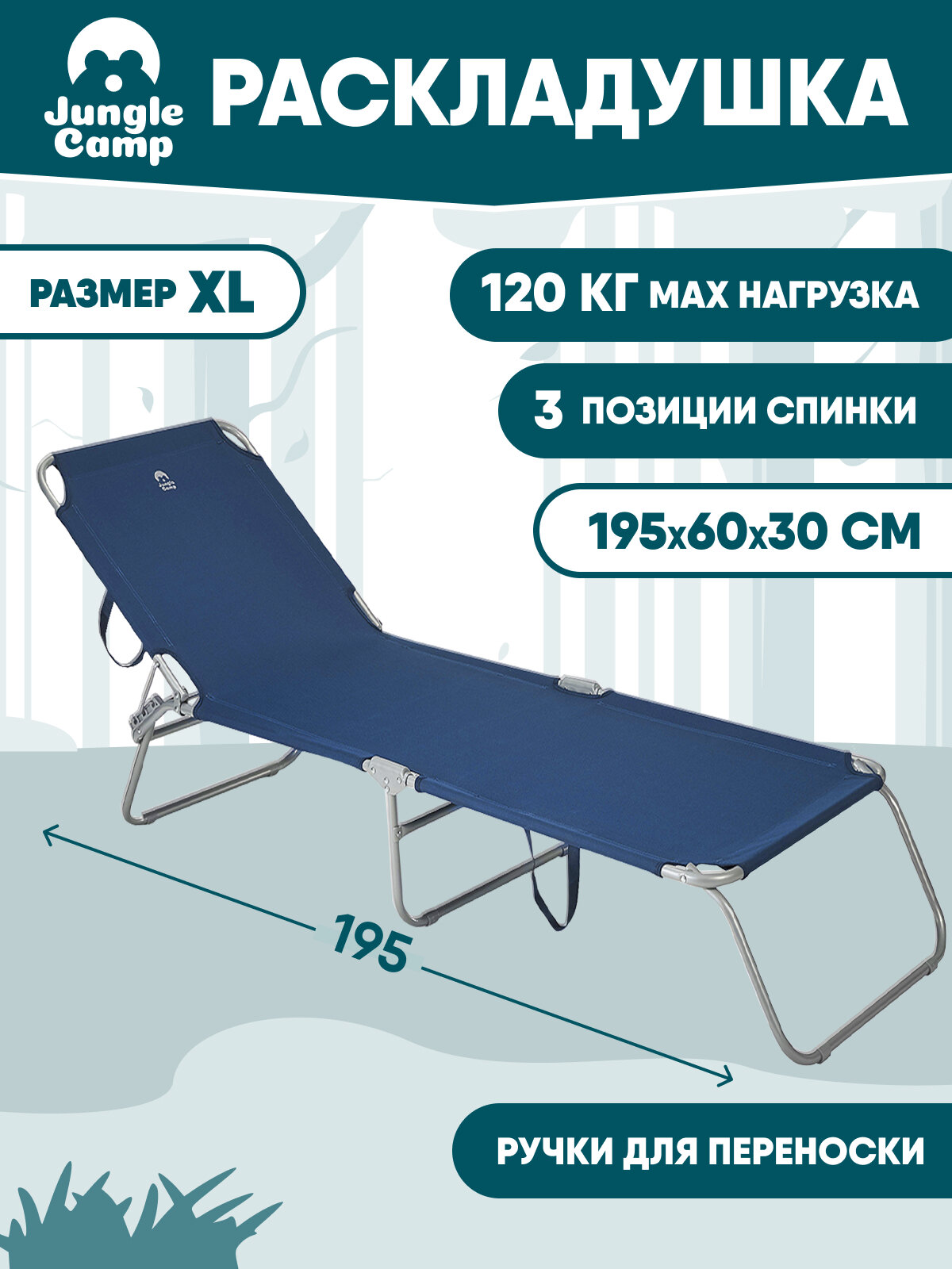 Раскладушка JUNGLE CAMP Comfort XL Blue кемпинговая 195x60x30 см
