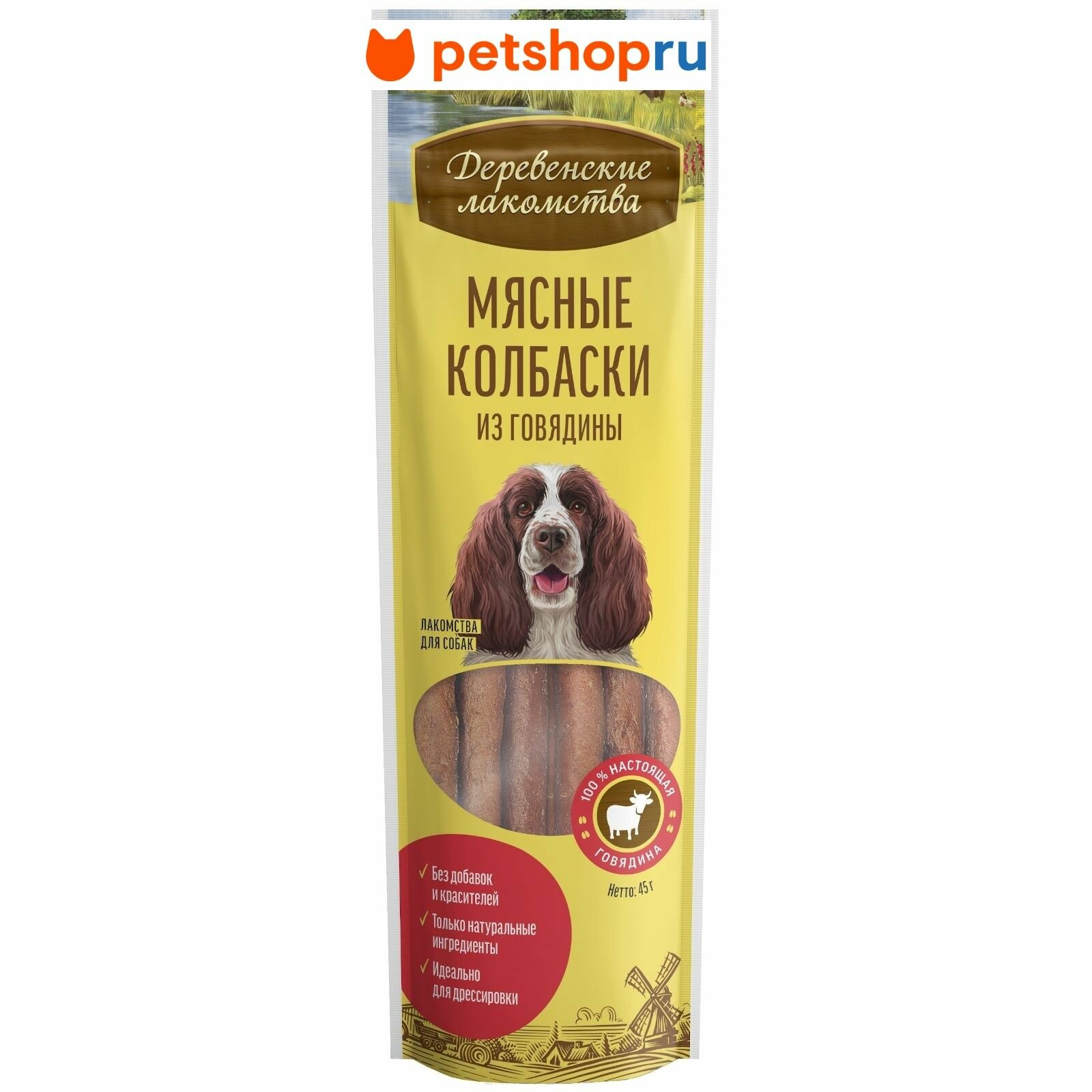 Деревенские лакомства Мясные колбаски из говядины для собак (100% мясо) 45 гр.
