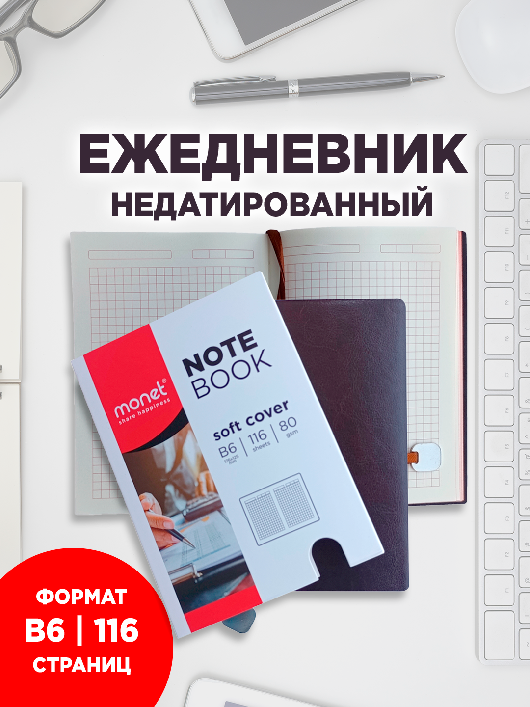 Блокнот Monet "2NB003", премиум-качество, офисный стиль, 80г/м², сиреневый, B6