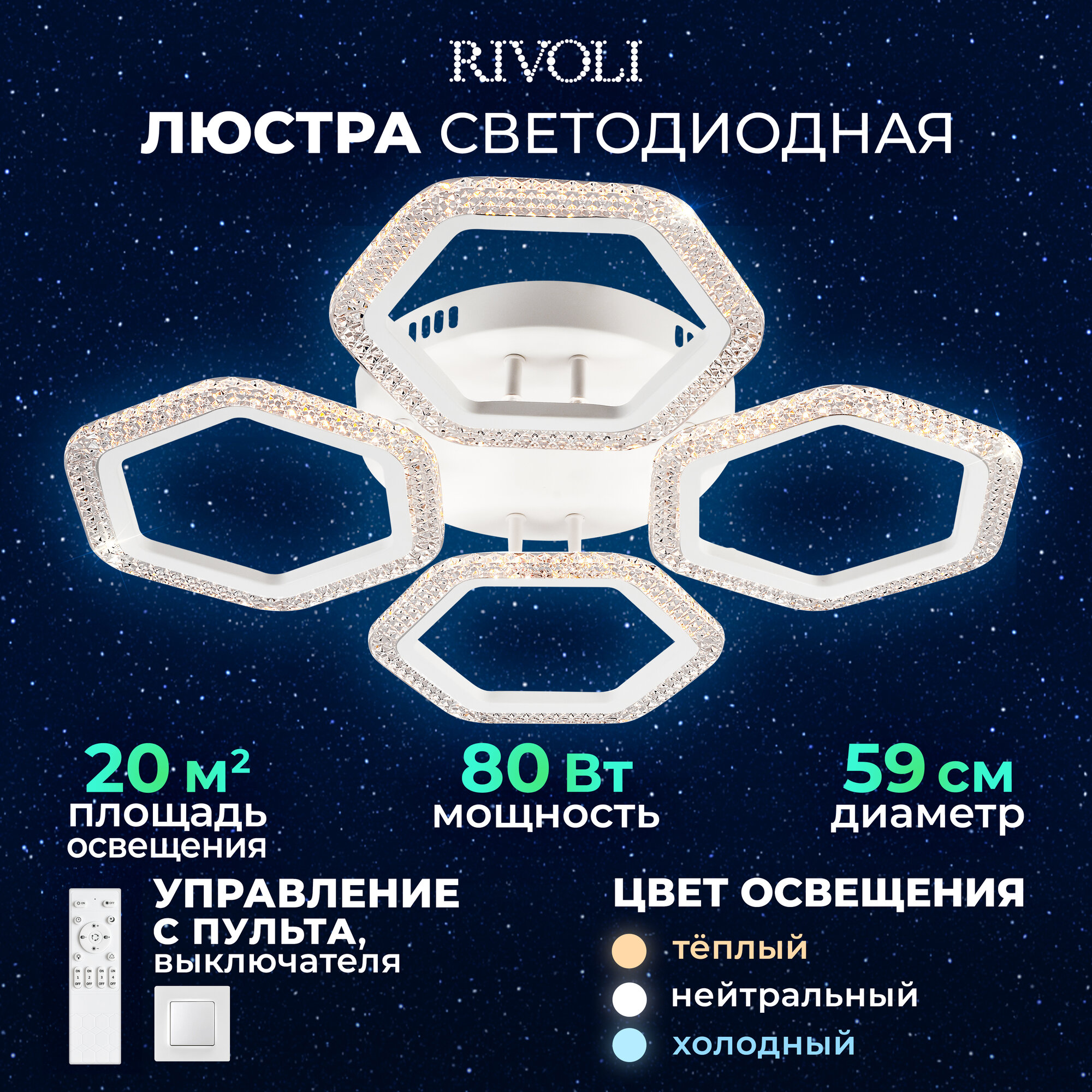 Светильник потолочный светодиодный Rivoli Nancy 6111-104 80 Вт LED 2800К - 6200К модерн с пультом белый
