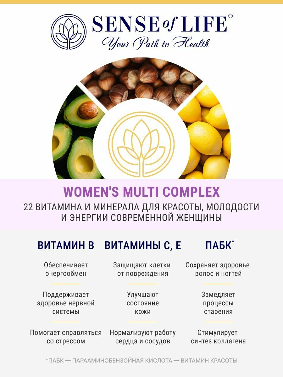 Картинки Женский мультикомплекс SENSE OF LIFE 22 важнейших витамина и минерала включая пабк, БАД к пище, 60 капсул