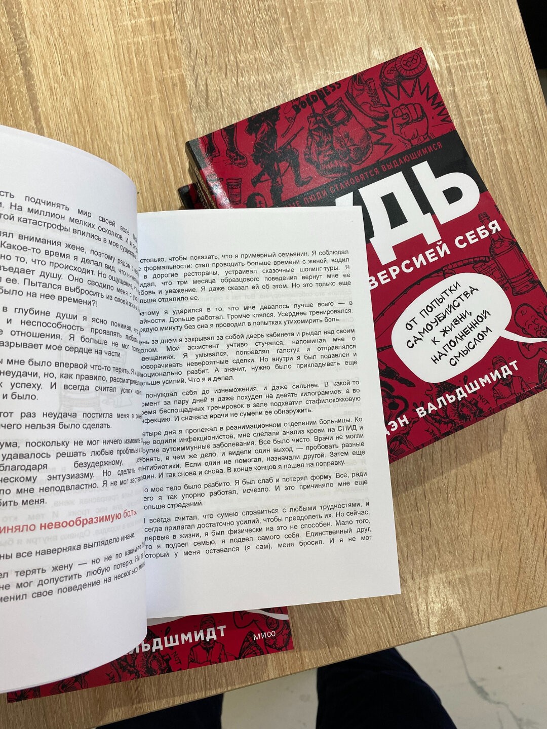 Будь лучшей версией себя, Дэн Вальдшмидт — фото 1