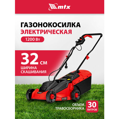 MTX, LM-1200S, шир. 32см, 1200 Вт, 3 уров, травосб. 30 л, 96613