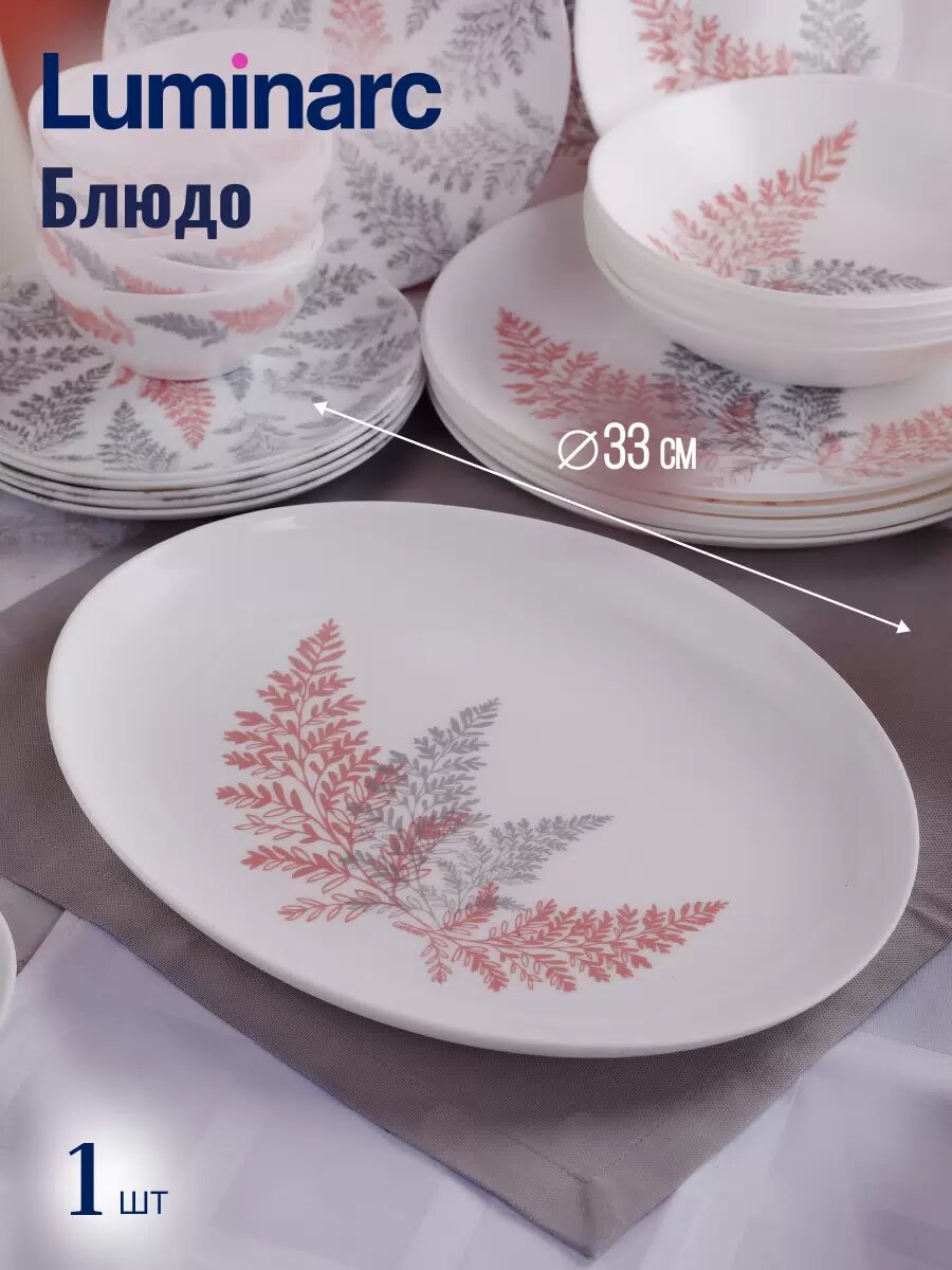 Столовый сервиз Luminarc Cyrus, 46 предметов 6 персон ударопрочный — фото 1