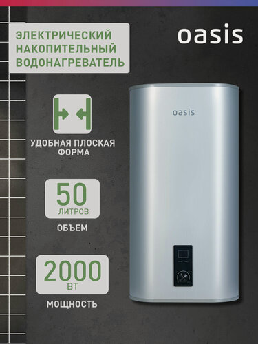 Изображение товара Водонагреватель накопительный электрический Oasis 50A, бойлер для воды, 2000 Вт, 50 литров