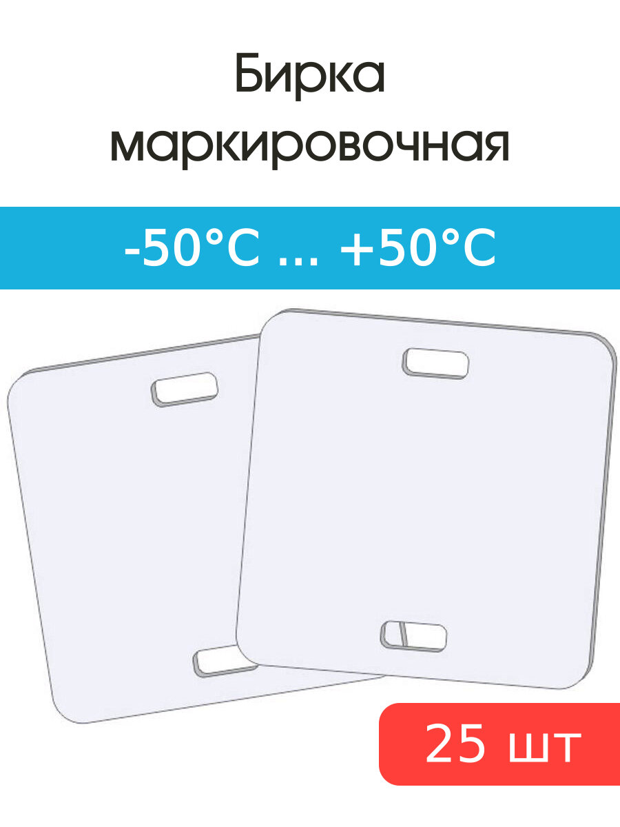Бирка маркировочная кабельная У-134 55х55мм (уп.25шт) квадратная