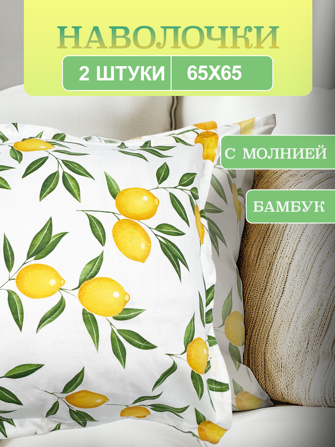Комплект наволочек 2 шт, наволочки для подушек, бамбуковые наволочки