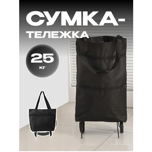 фото Сумка-тележка , 10х46х27 см, ручная кладь, черный нет бренда