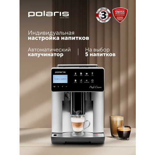 Автоматическая кофемашина Polaris PACM 2055AC 32999₽