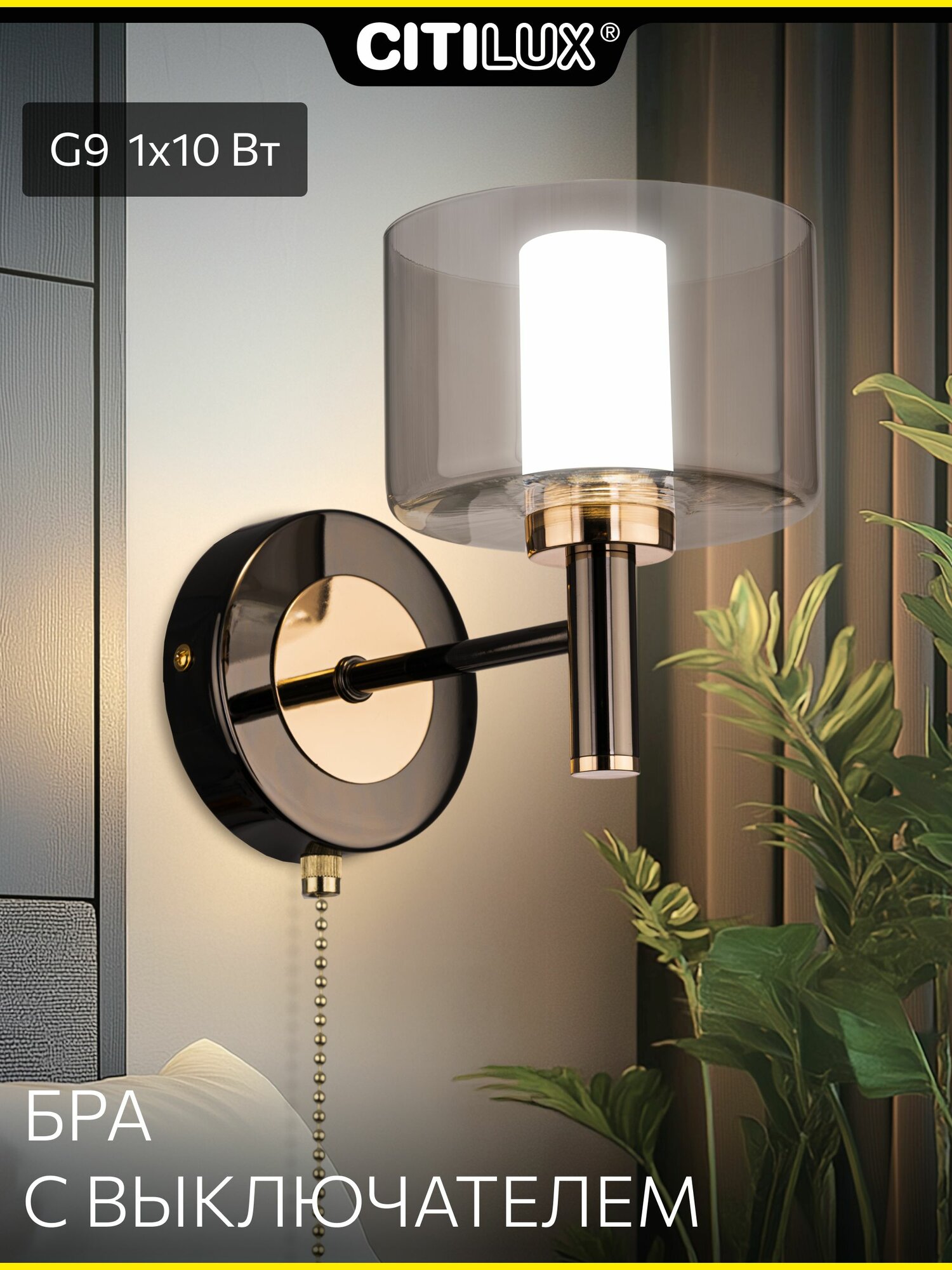 Бра с выключателем Citilux ELAN CL241311