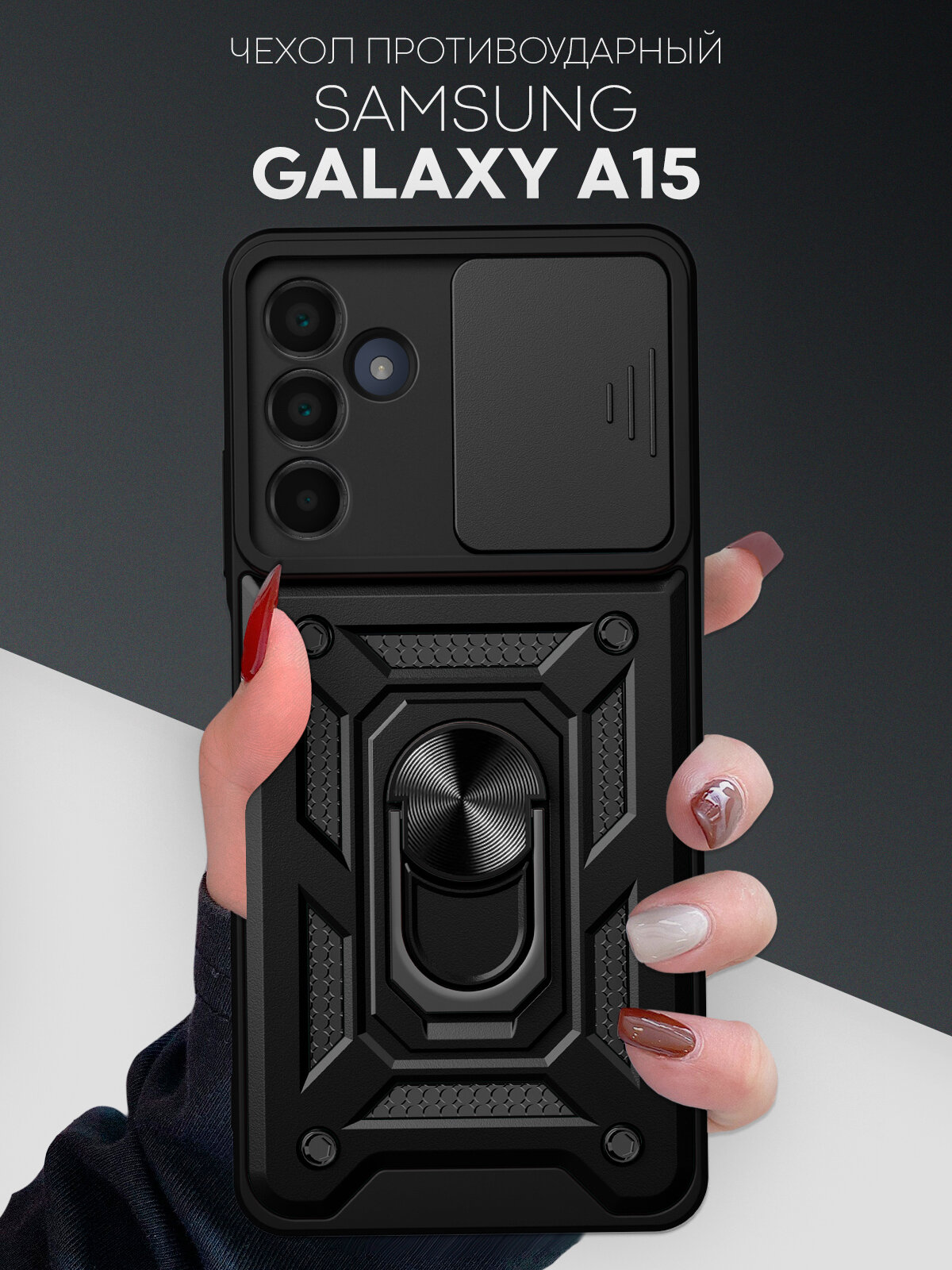 Противоударный чехол Картофан на Samsung Galaxy A15 (Самсунг Галакси А15) с кольцом-держателем, черный