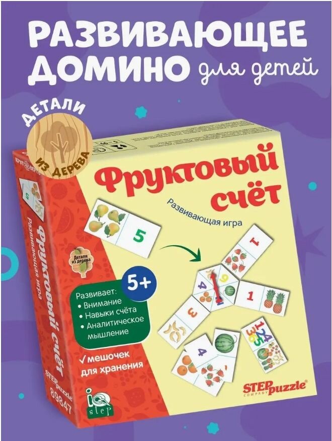 Домино детское. Настольная игра Фруктовый счет 5+