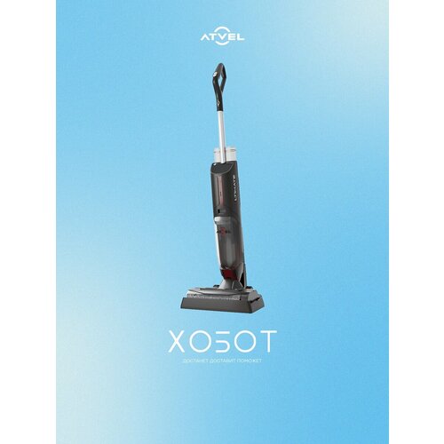 Моющий вертикальный беспроводной пылесос для дома Atvel F16 Ultimate, УФ-дезинфекция, сухая и влажная уборка, улучшенный чистящий модуль