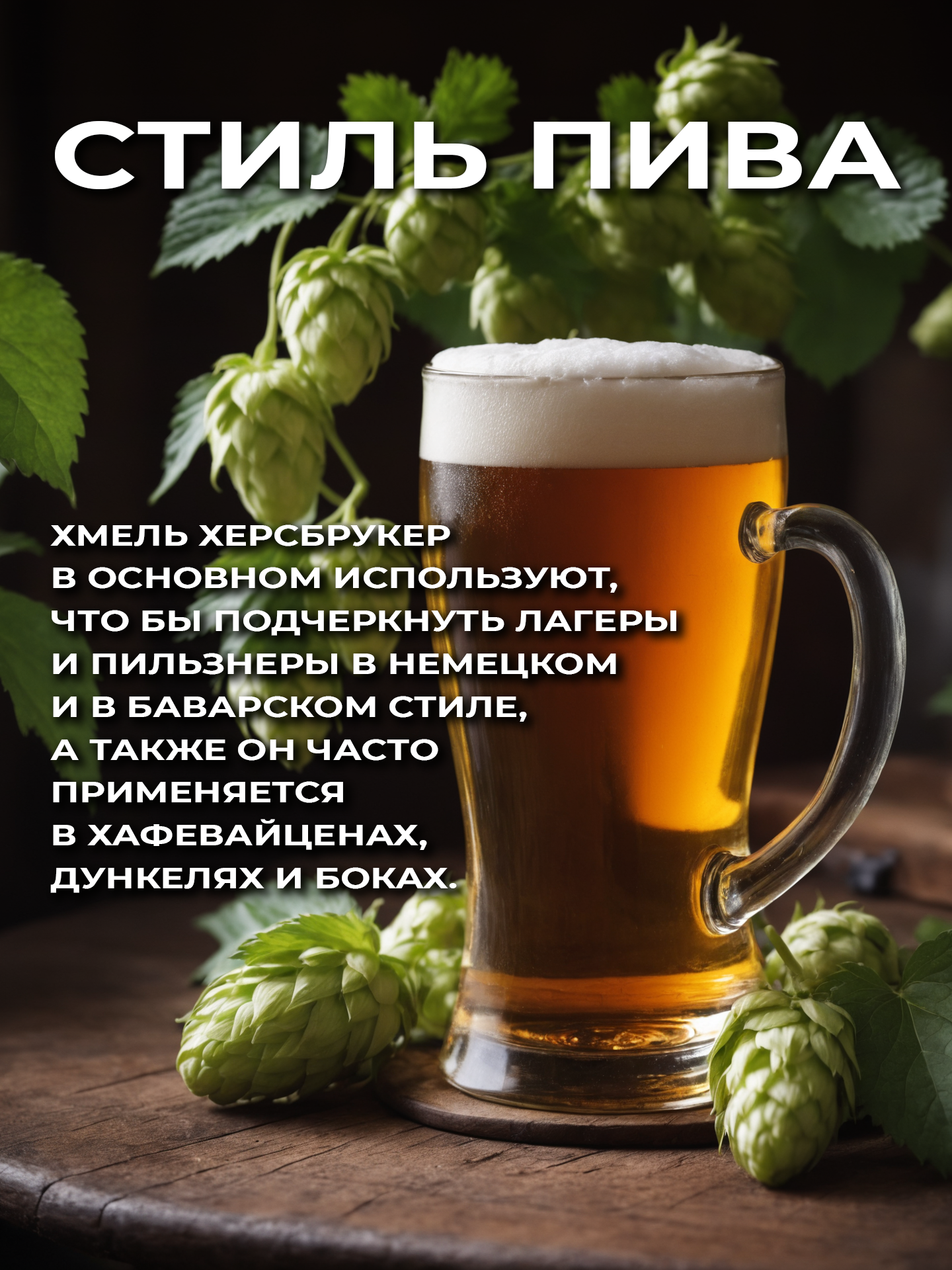 Хмель для пива Херсбрукер (Hersbrucker) гранулированный, ароматный, 100 г — фото 1