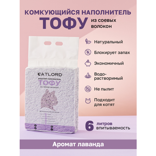 Комкующийся соевый наполнитель Cat Lord Тофу с ароматом лаванды 6 литров