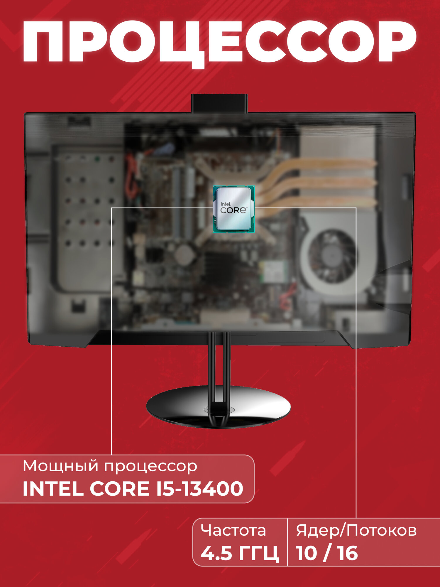 Моноблок - N240H610, Intel Core I5-13400, DDR4 - 8 ГБ, SSD - 256 ГБ — фото 1