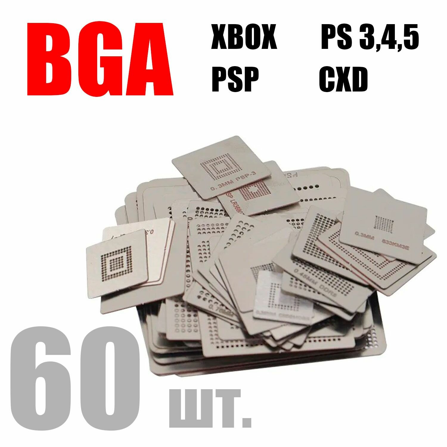 Bga трафарет TechRome для реболлинга игровых консолей PS3, PS4, GPU, XBOX CXD, WII, SMT, SMD 60 шт. + Универсальная станция инструмент