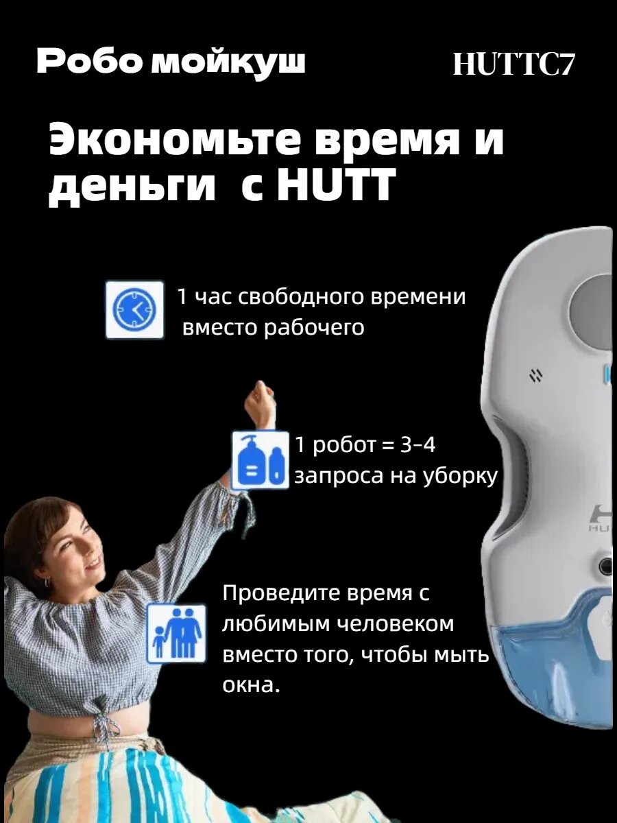 Стеклоочистители Xiaomi Робот-мойщик окон Hutt C7, с распылителем, 2 мотора, 650 мА·ч, белый