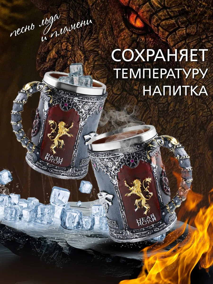 Пивная кружка подарочная "Игра престолов", для пива, 400 мл, с фигурной ручкой — фото 1