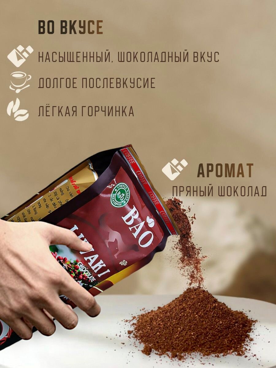 Вьетнамский молотый кофе BAO Лювак, 2 пачки по 500 гр, набор — фото 1