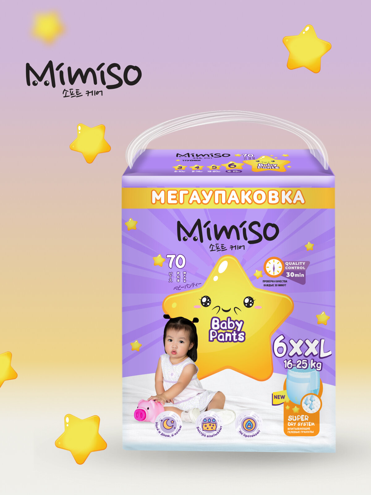 Подгузники трусики детские 6 XXL размер 16-25 кг 70 шт, MIMISO — фото 1