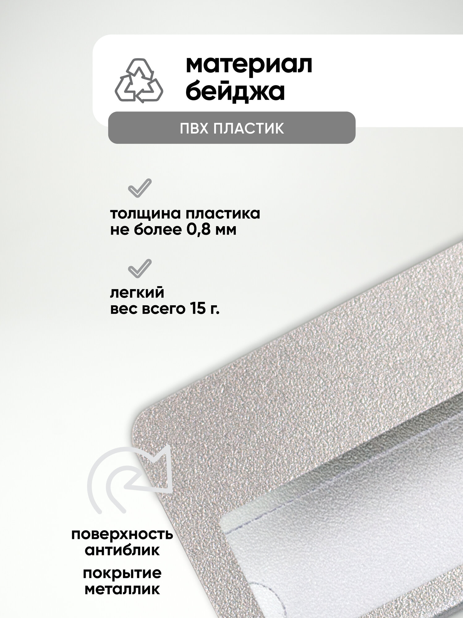 Бейдж на магните БейджМастер горизонтальный с окном для школьника , размер 70x40 мм, цвет серебро искристое, 10 шт — фото 1