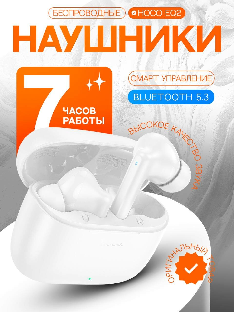 Bluetooth-наушники беспроводные вакуумные Hoco EQ2 TWS, цвет Белый