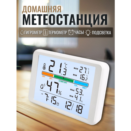 Метеостанция домашняя с подсветкой гигрометр комнатный термометр с часами термогигрометр 1000₽