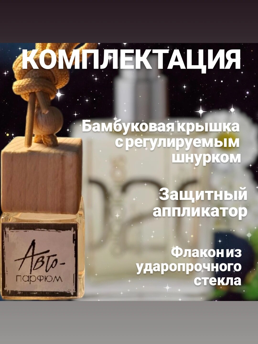 Автопарфюм по мотивам брендовых ароматов 7мл MOLECULA02, без содержания, спирта, ручная работа, стойкий аромат на весь салон — фото 1