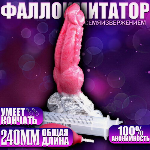 Изображение товара Фантазийный фаллоимитатор c семяизвержением, розовый, серый, силиконовый
