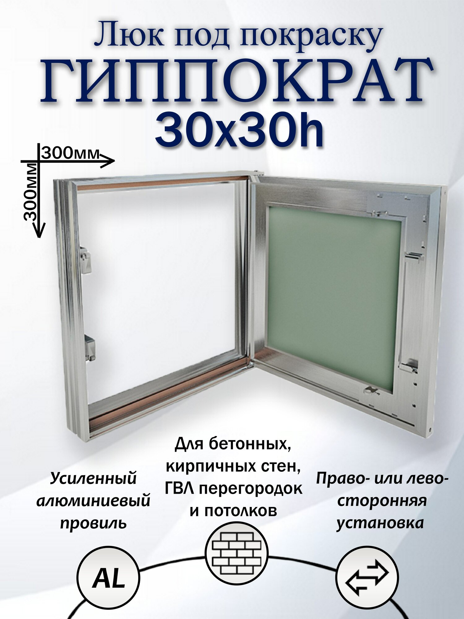 Люк под покраску Гиппократ 30х30h