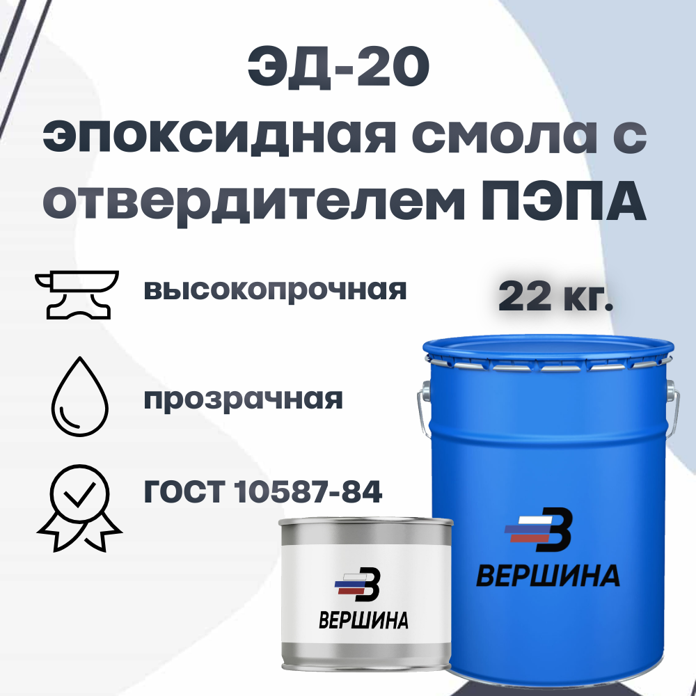 Эпоксидная смола ЭД20 с отвердителем ПЭПА ГОСТ 1058784