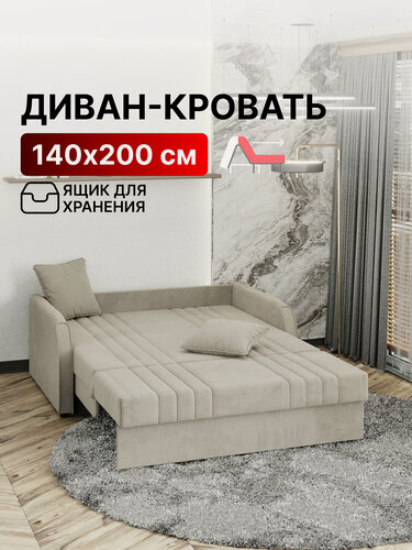 Изображение товара Диван-кровать с ящиком раскладной прямой на металлокаркасе, аккордеон, ортопедический, 140х200 М053 NEW, велюр бежевый