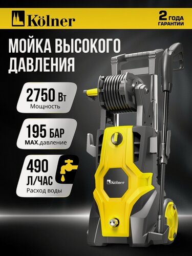 Изображение товара Мойка высокого давления Kolner KHPW 2750FSPR, 2750Вт, 195бар, алюминиевая помпа