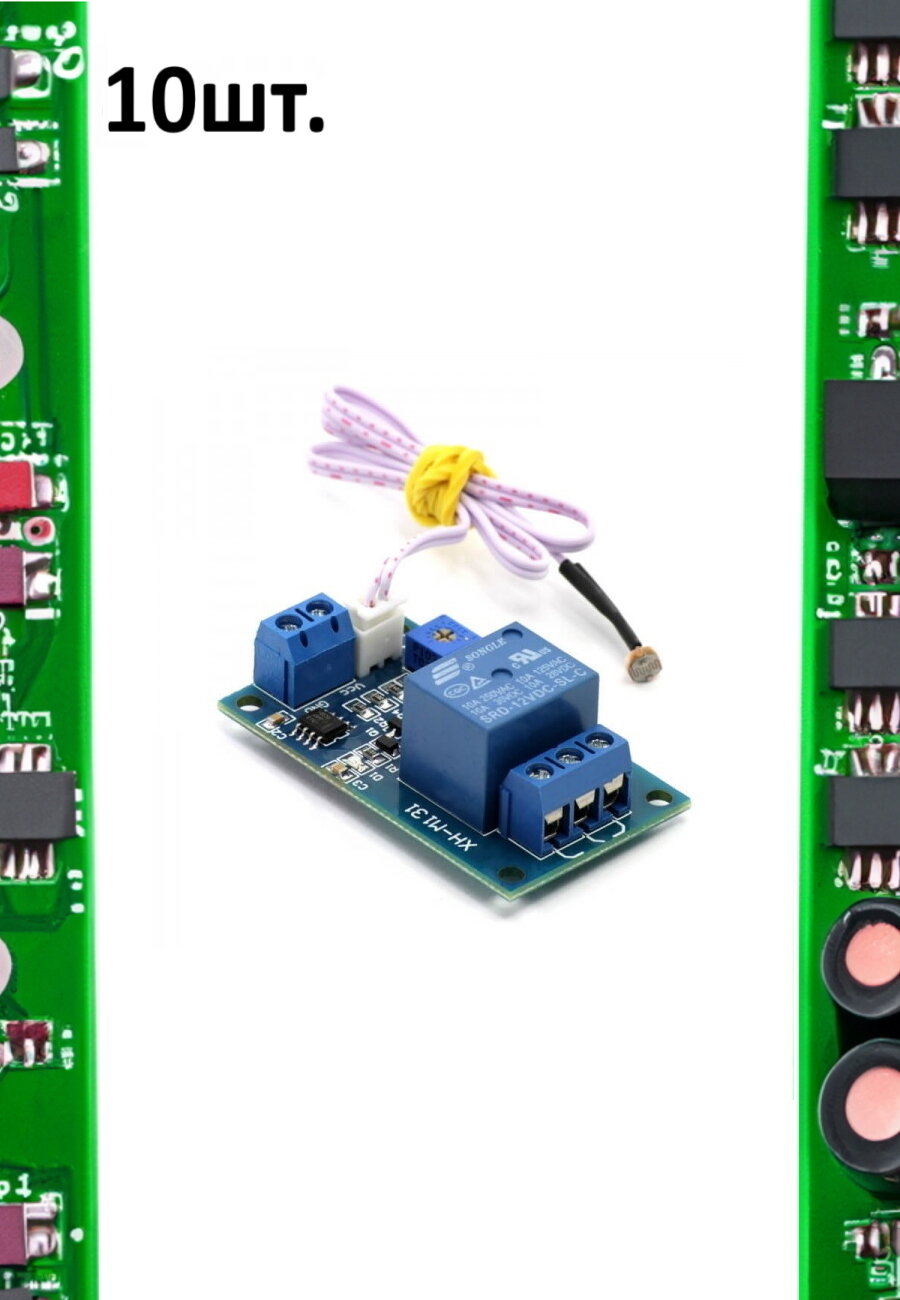 Модуль реле 12В с датчиком света XH-M131 для Arduino 10шт.