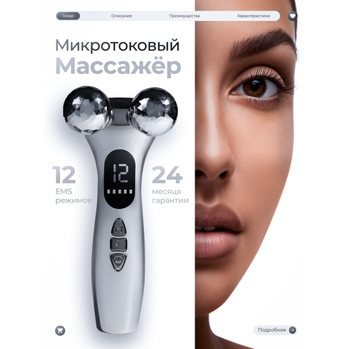 Микротоковый массажер с вибрацией для лица и шеи для тела EMS-массажер 3366₽