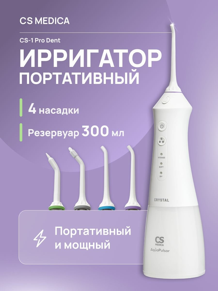 Портативный ирригатор полости рта CS Medica AquaPulsar CS1 Pro Dent Crystal