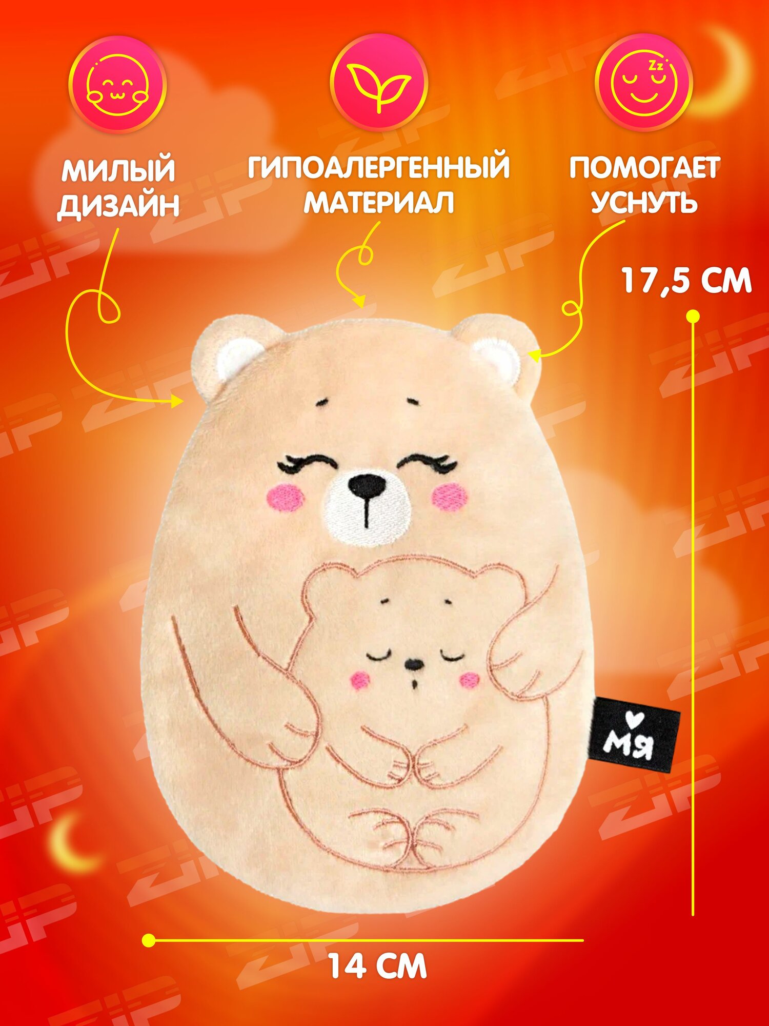 Грелка для новорожденных от коликов "Медведица с медвежонком" с вишневыми косточками "Мяшечки" — фото 1