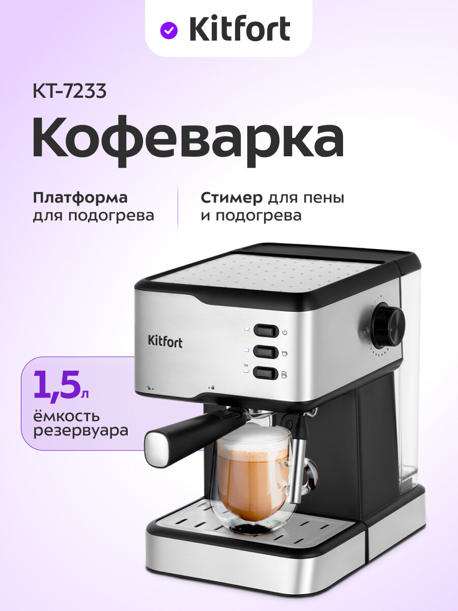 Кофеварка Kitfort КТ-7233