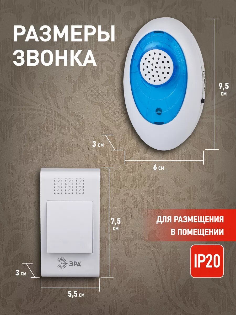 Картинки Звонок беспроводной дверной ЭРА A01 для квартиры и дома, на батарейках, влагозащищенный, 32 мелодии