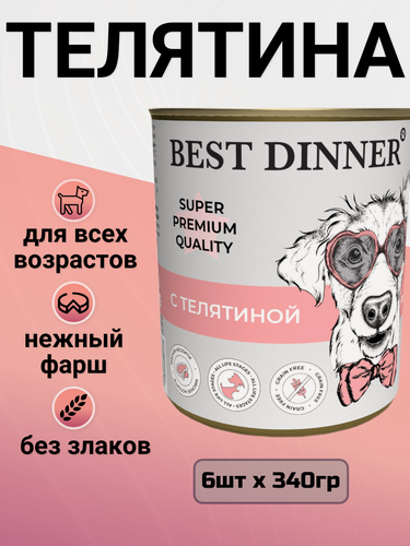 Изображение товара Корм Best Dinner Super Premium Мясные деликатесы, для собак, телятина (6шт х 340гр)