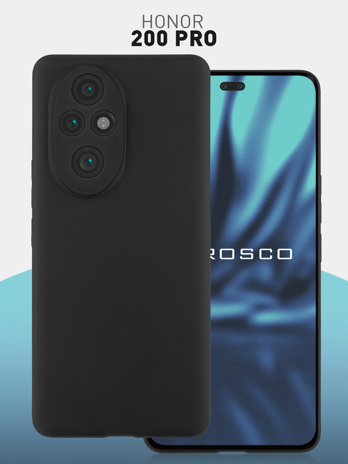 Матовый силиконовый чехол Rosco на Honor 200 Pro (Хонор 200 Про), тонкий, черный