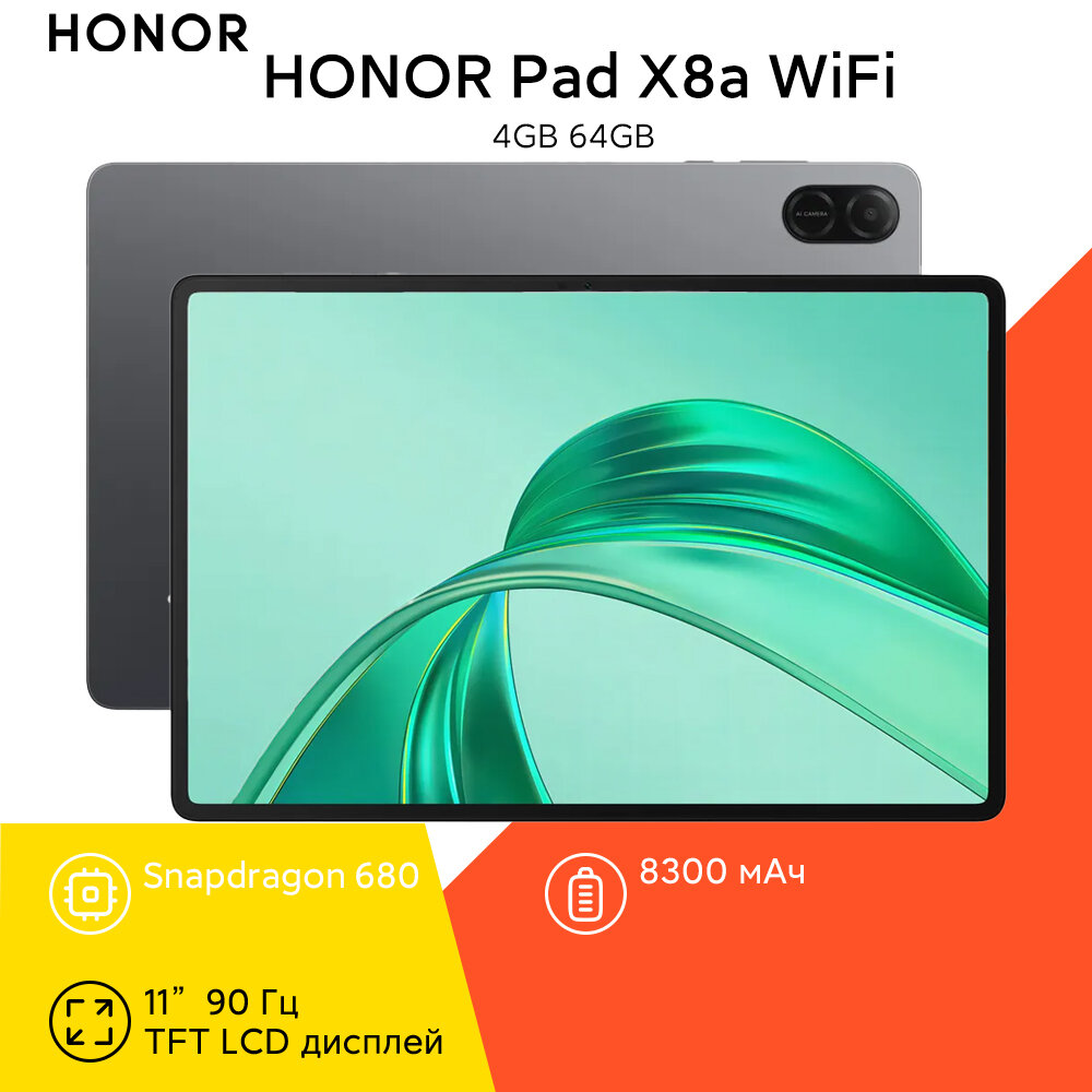 Планшет Honor Pad X8a 11" 4/64Gb Wi-Fi серый , Snapdragon 680