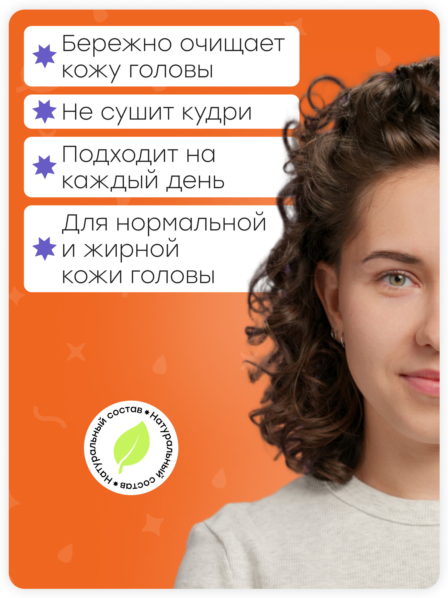 Шампунь CURL ROCK AND ROLL для кудрявых и супер-кудрявых волос "Увлажнение и питание" — фото 1