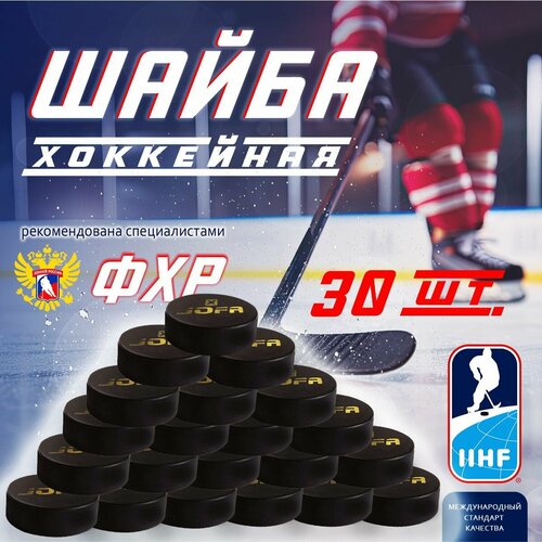 Шайба хоккейная JOFA d8см