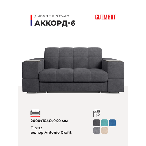фото Диван раскладной кровать аккорд 6 antonio grafit 140*200 см двухспальный взрослый трансформер аккордеон 3в1 прямой со столом gutmart