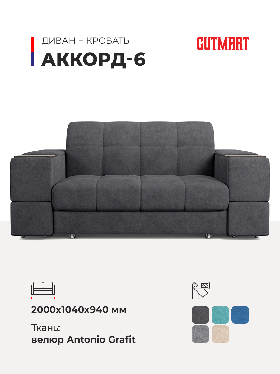 Диван раскладной кровать Аккорд 6 Antonio Gafit двухспальный взрослый трансформер аккордеон 3в1 прямой со столом