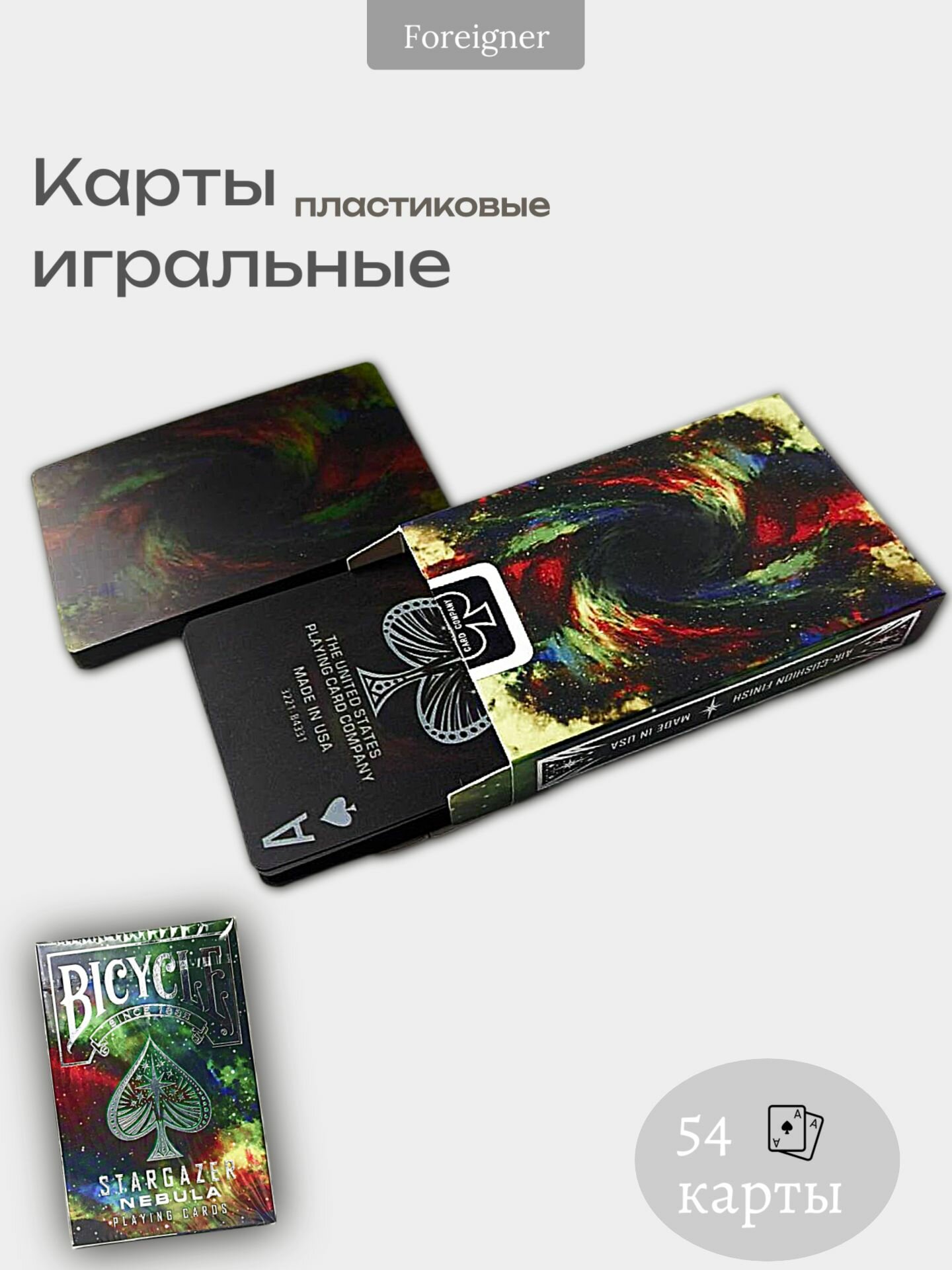 Карты игральные "BICYCLE Stargazer Nebula" пластиковые, 54 карты в колоде