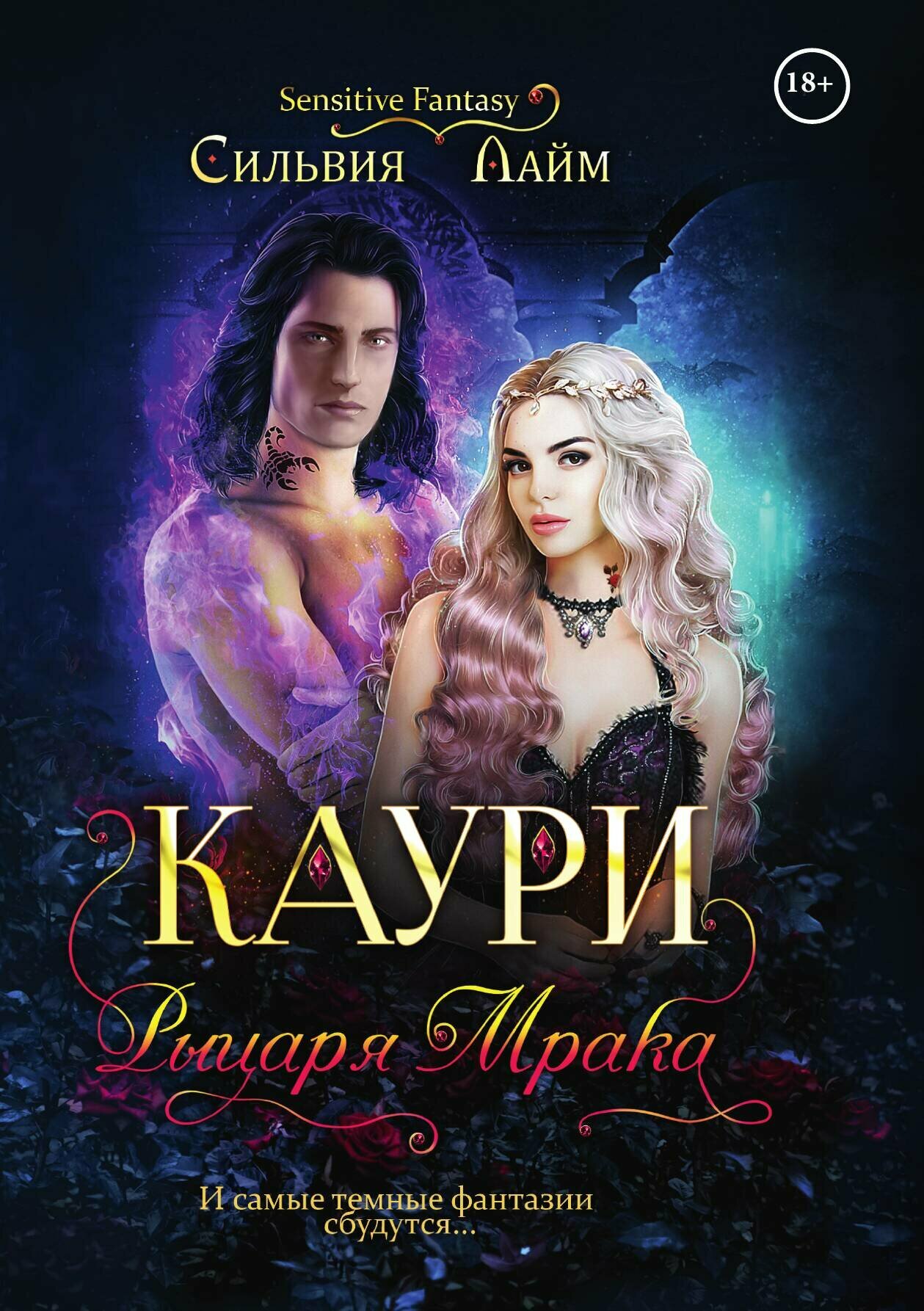 Каури рыцаря мрака — фото 1